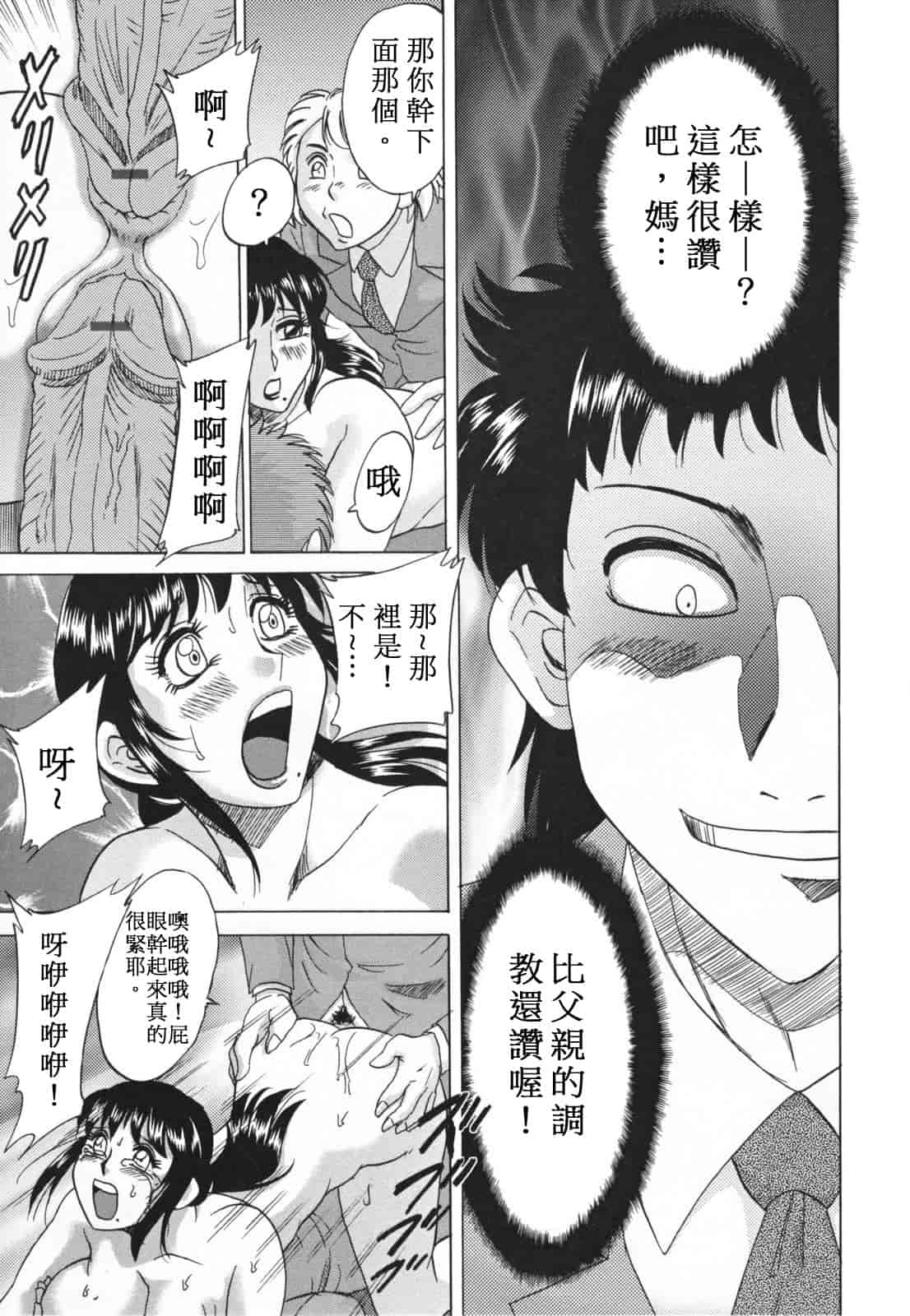 汉化版-[ちゃんぽん雅] 淫母飼育 ~ママ・ペット~_第5集