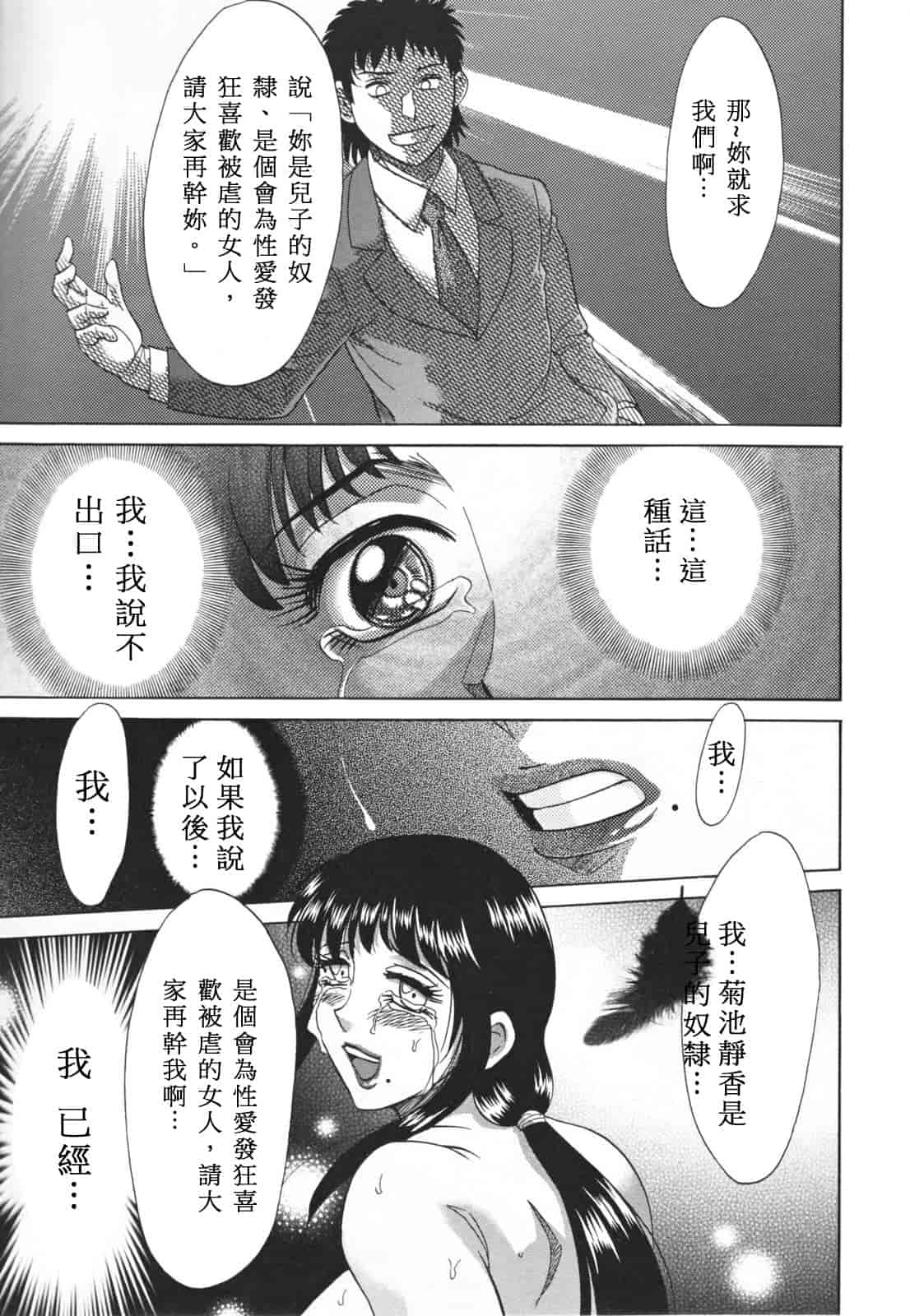 汉化版-[ちゃんぽん雅] 淫母飼育 ~ママ・ペット~_第6集