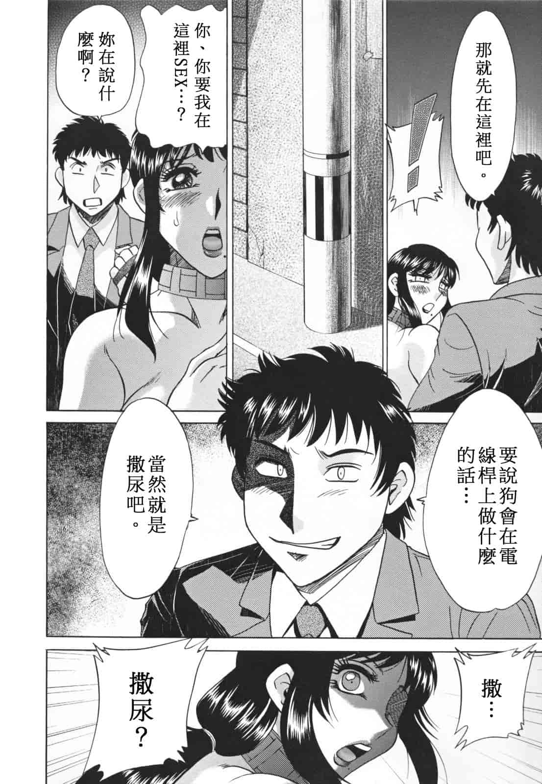 汉化版-[ちゃんぽん雅] 淫母飼育 ~ママ・ペット~_第6集