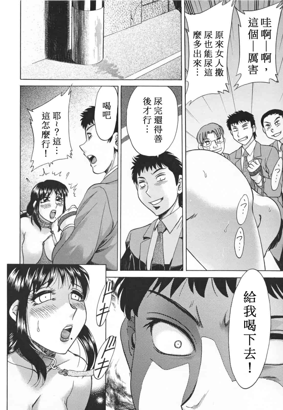 汉化版-[ちゃんぽん雅] 淫母飼育 ~ママ・ペット~_第6集