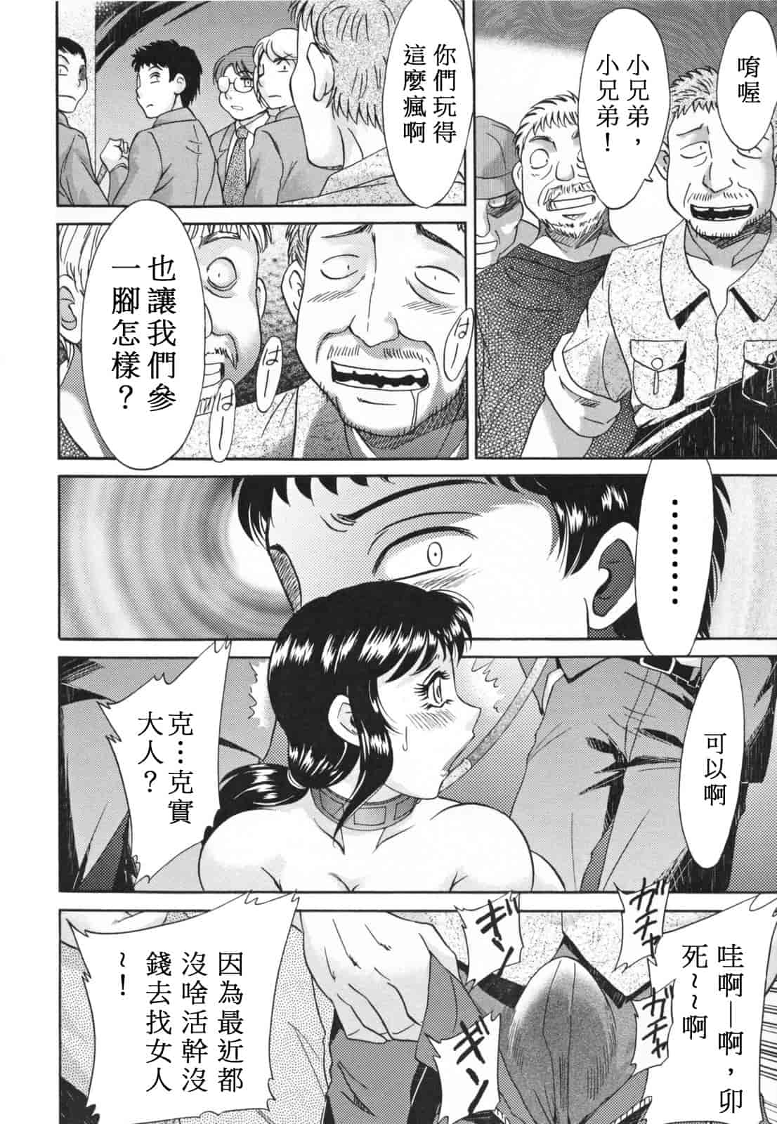 汉化版-[ちゃんぽん雅] 淫母飼育 ~ママ・ペット~_第6集