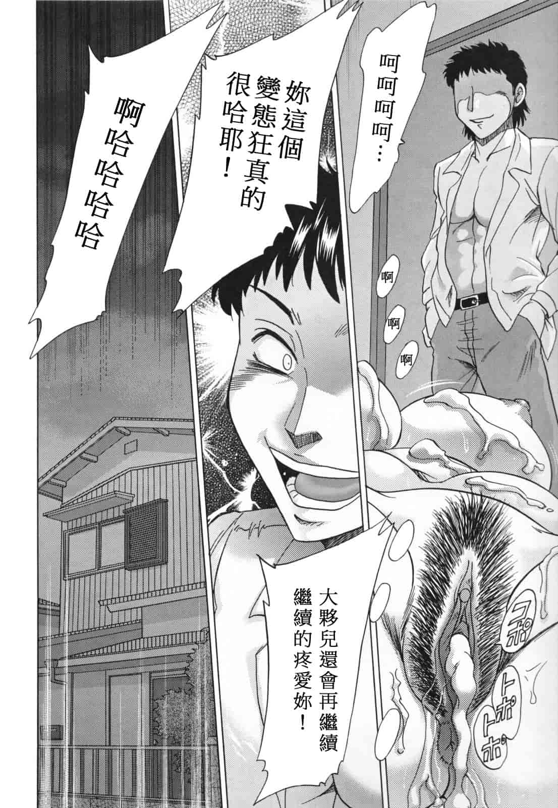 汉化版-[ちゃんぽん雅] 淫母飼育 ~ママ・ペット~_第7集