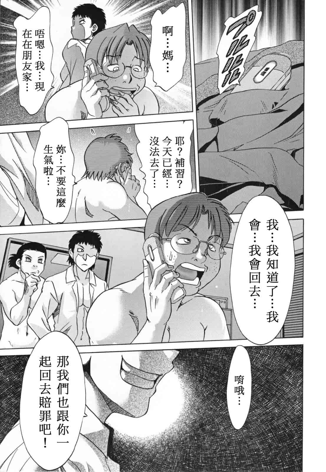 汉化版-[ちゃんぽん雅] 淫母飼育 ~ママ・ペット~_第7集