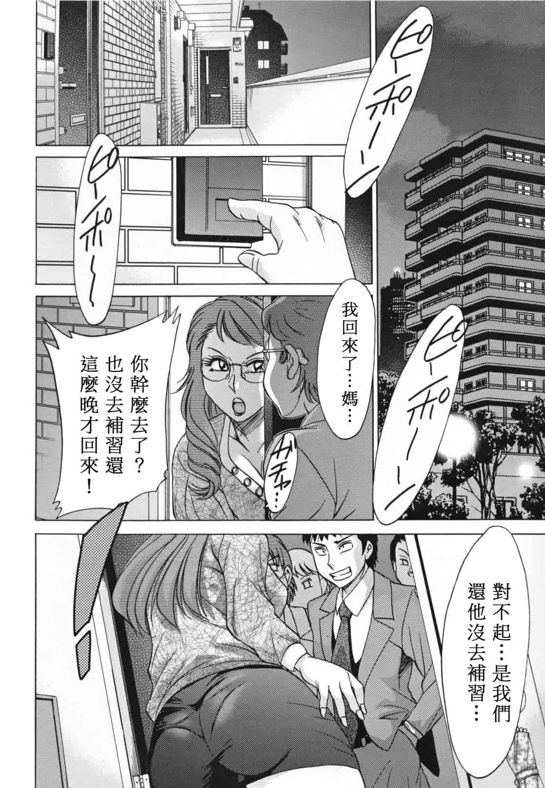汉化版-[ちゃんぽん雅] 淫母飼育 ~ママ・ペット~_第7集