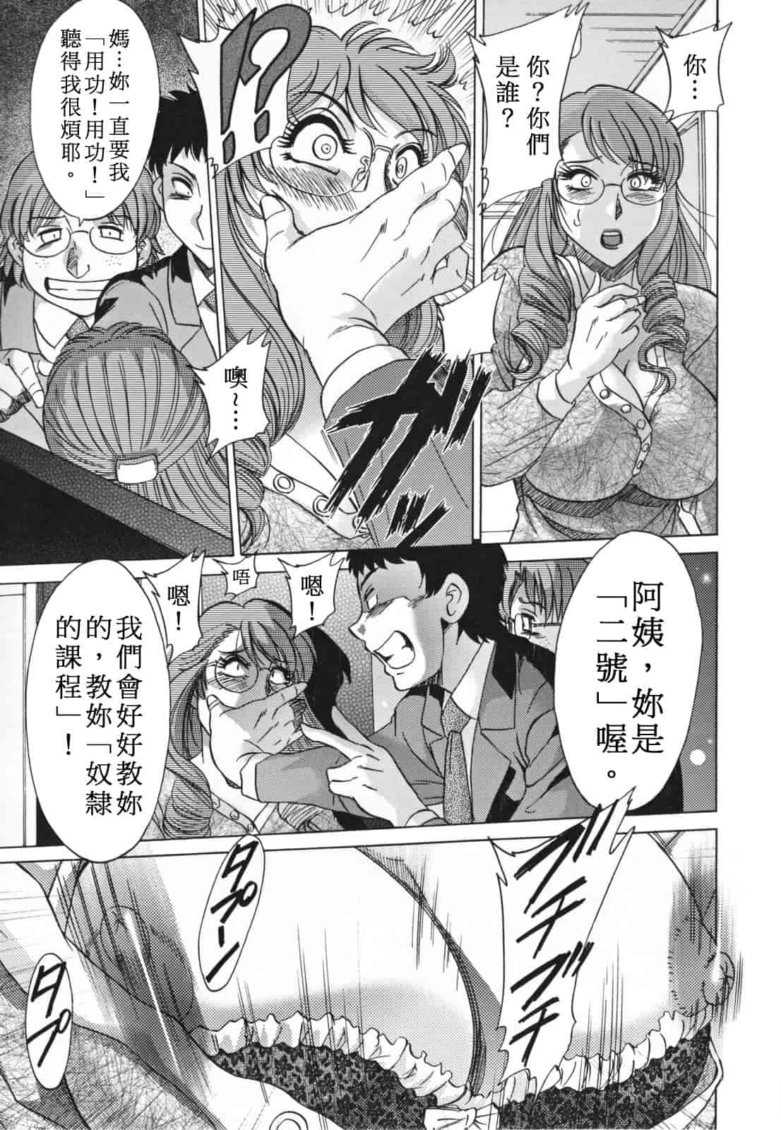 汉化版-[ちゃんぽん雅] 淫母飼育 ~ママ・ペット~_第7集