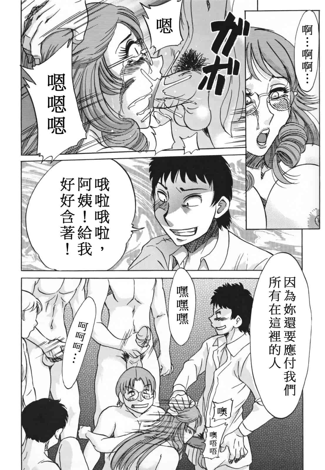 汉化版-[ちゃんぽん雅] 淫母飼育 ~ママ・ペット~_第8集