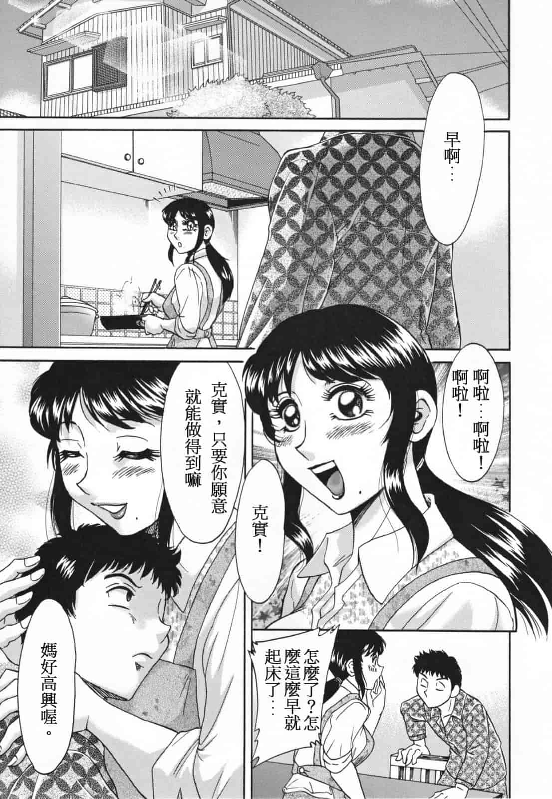 汉化版-[ちゃんぽん雅] 淫母飼育 ~ママ・ペット~_第1集