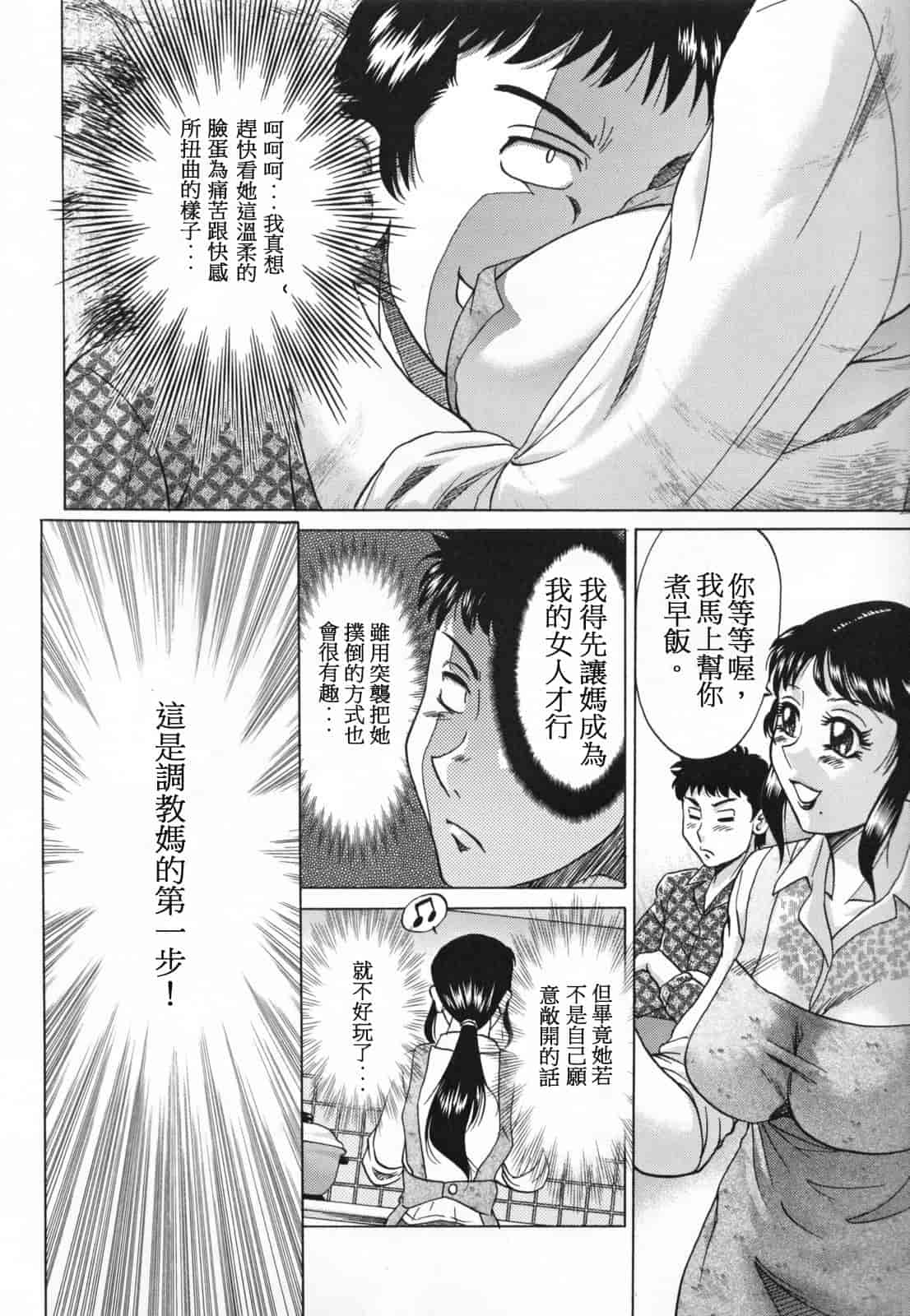 汉化版-[ちゃんぽん雅] 淫母飼育 ~ママ・ペット~_第2集