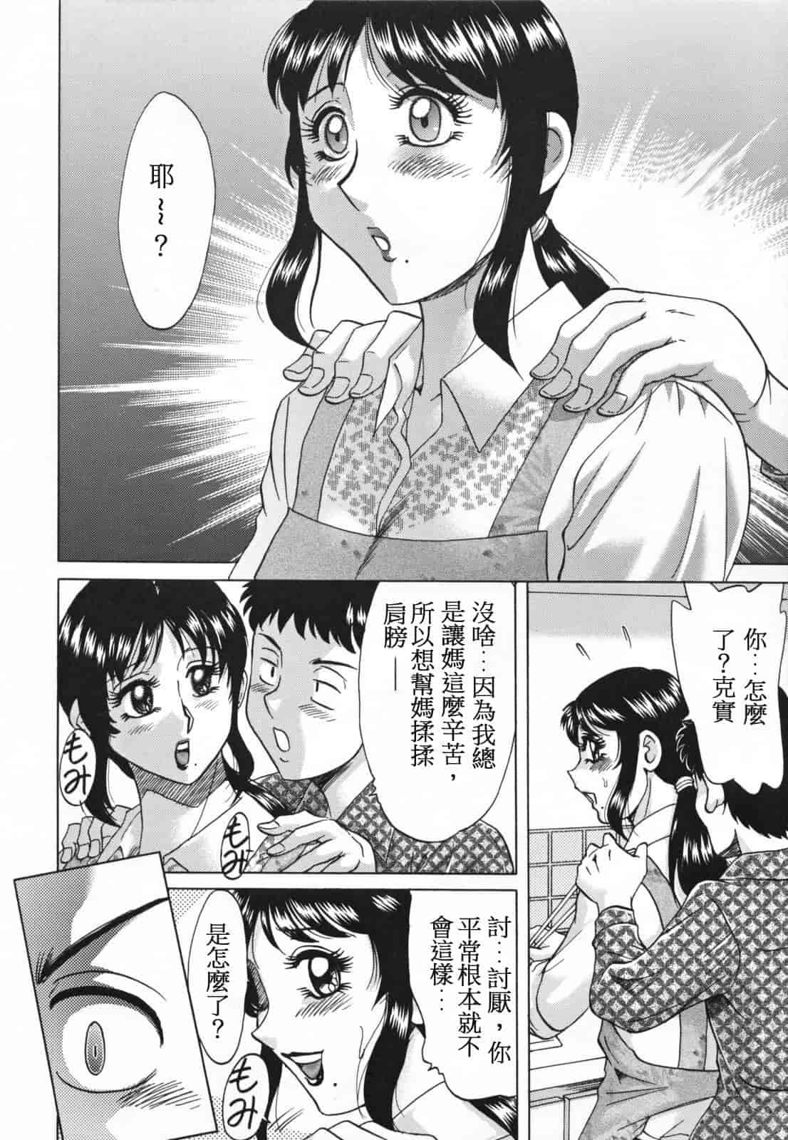 汉化版-[ちゃんぽん雅] 淫母飼育 ~ママ・ペット~_第2集