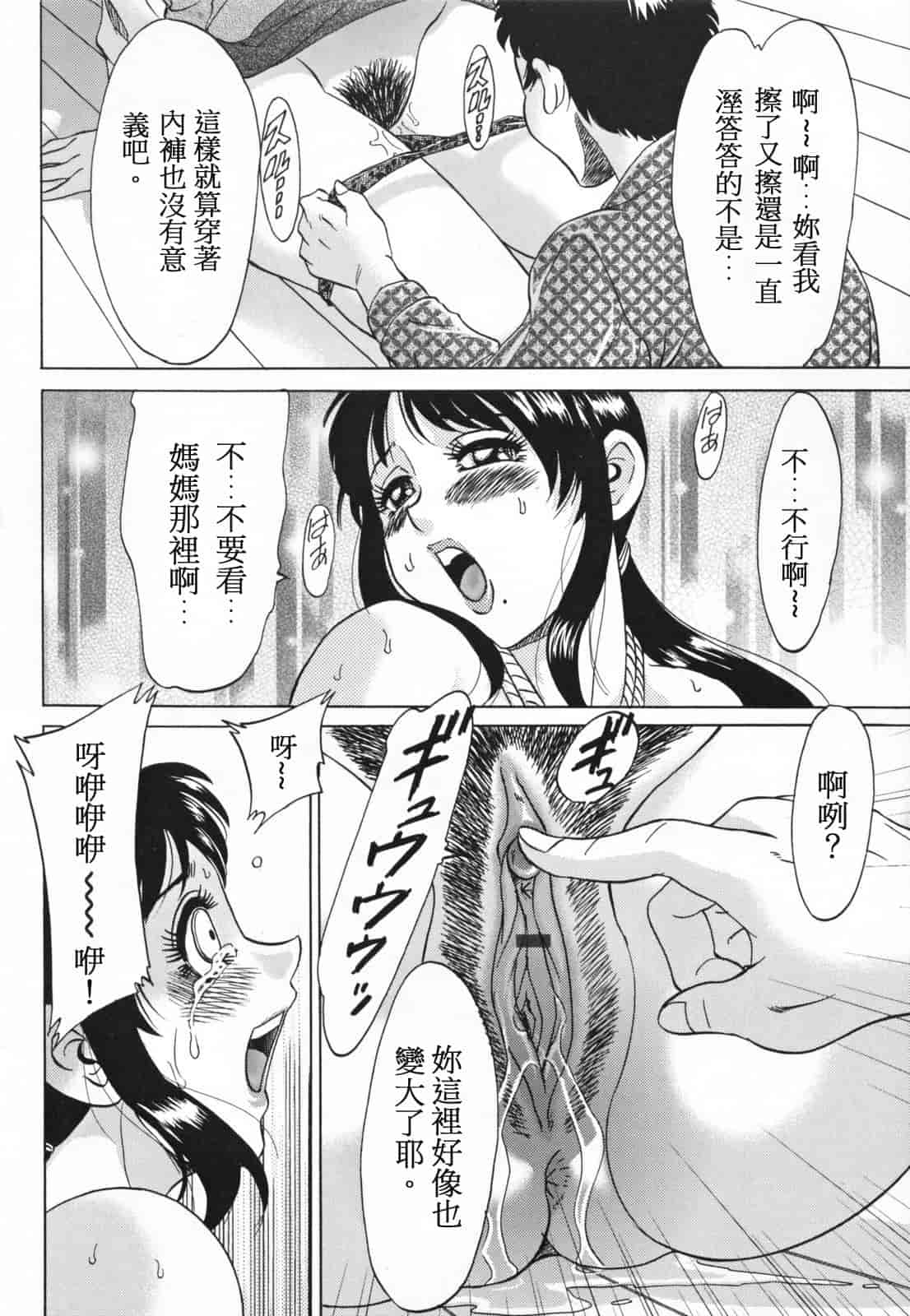 汉化版-[ちゃんぽん雅] 淫母飼育 ~ママ・ペット~_第2集