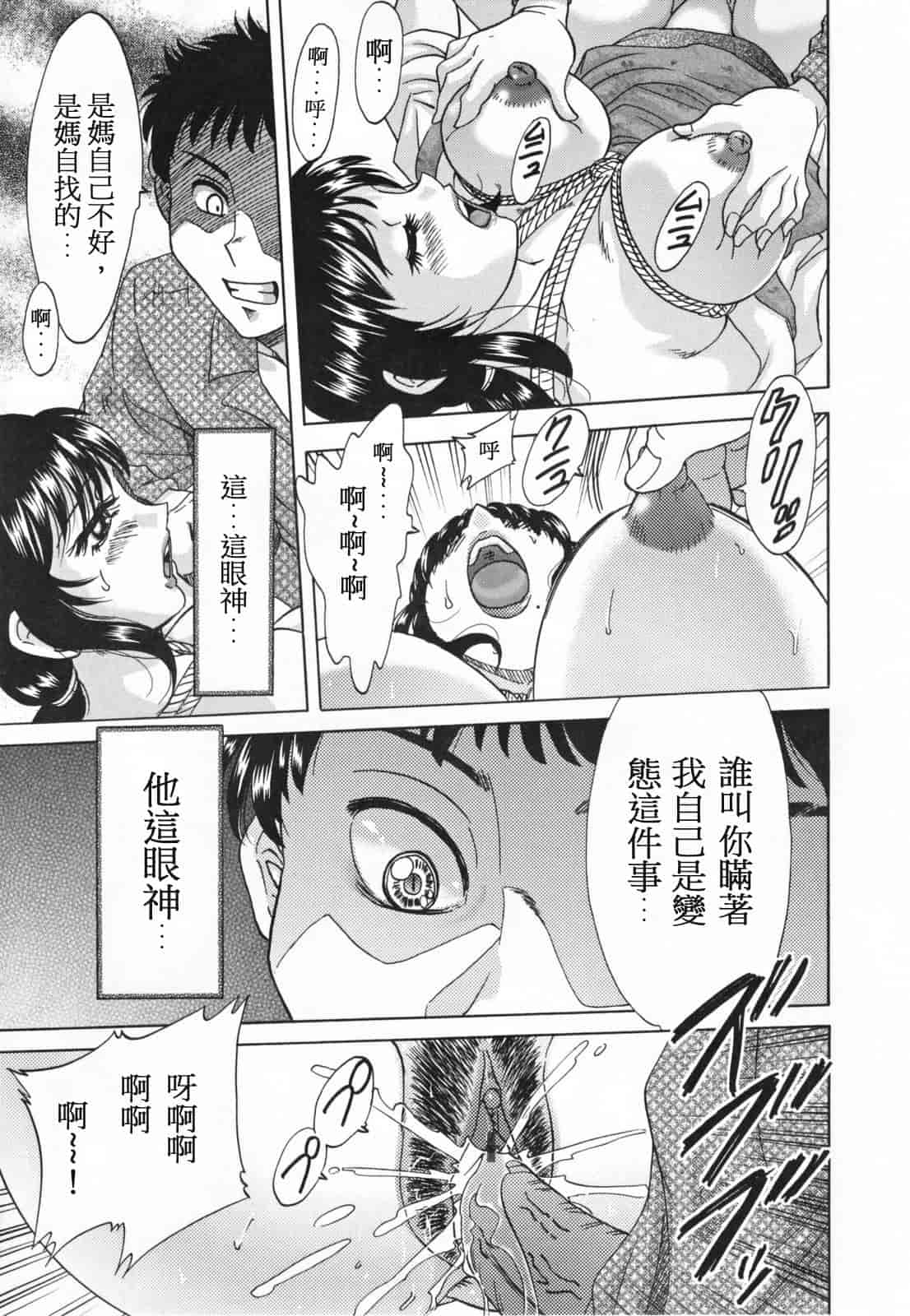 汉化版-[ちゃんぽん雅] 淫母飼育 ~ママ・ペット~_第2集