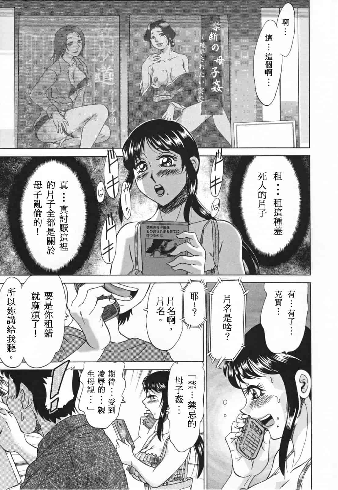 汉化版-[ちゃんぽん雅] 淫母飼育 ~ママ・ペット~_第4集