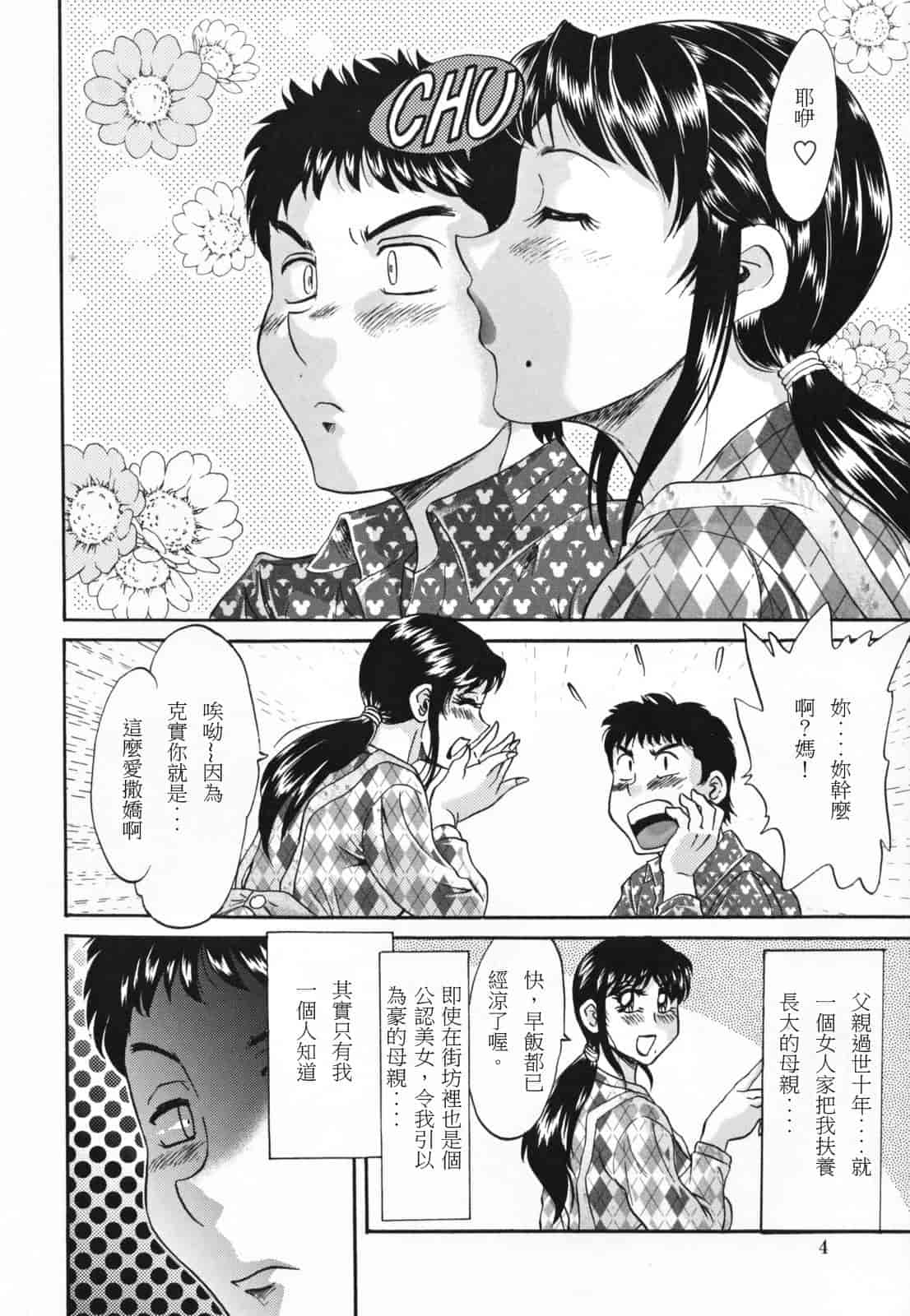 汉化版-[ちゃんぽん雅] 淫母飼育 ~ママ・ペット~_第1集