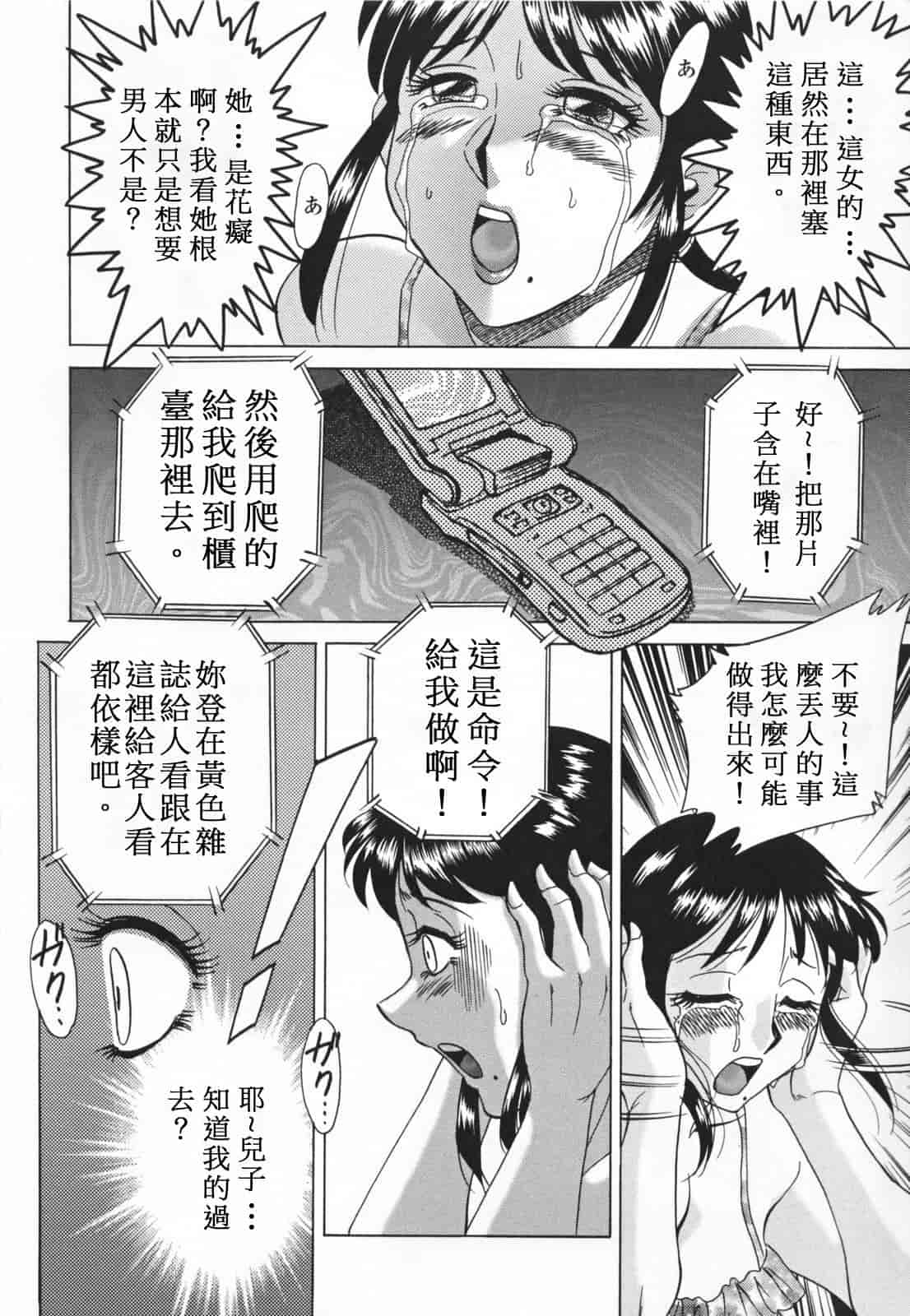 汉化版-[ちゃんぽん雅] 淫母飼育 ~ママ・ペット~_第4集