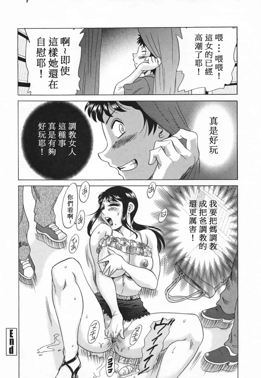 汉化版-[ちゃんぽん雅] 淫母飼育 ~ママ・ペット~_第4集