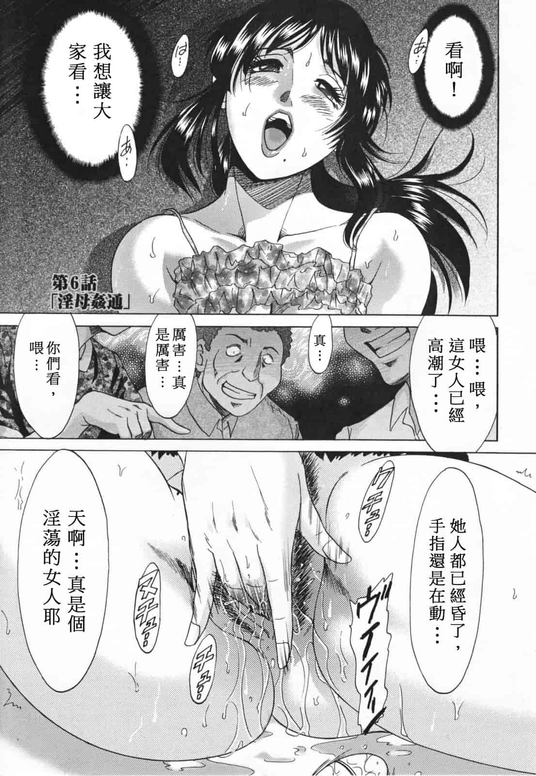 汉化版-[ちゃんぽん雅] 淫母飼育 ~ママ・ペット~_第4集