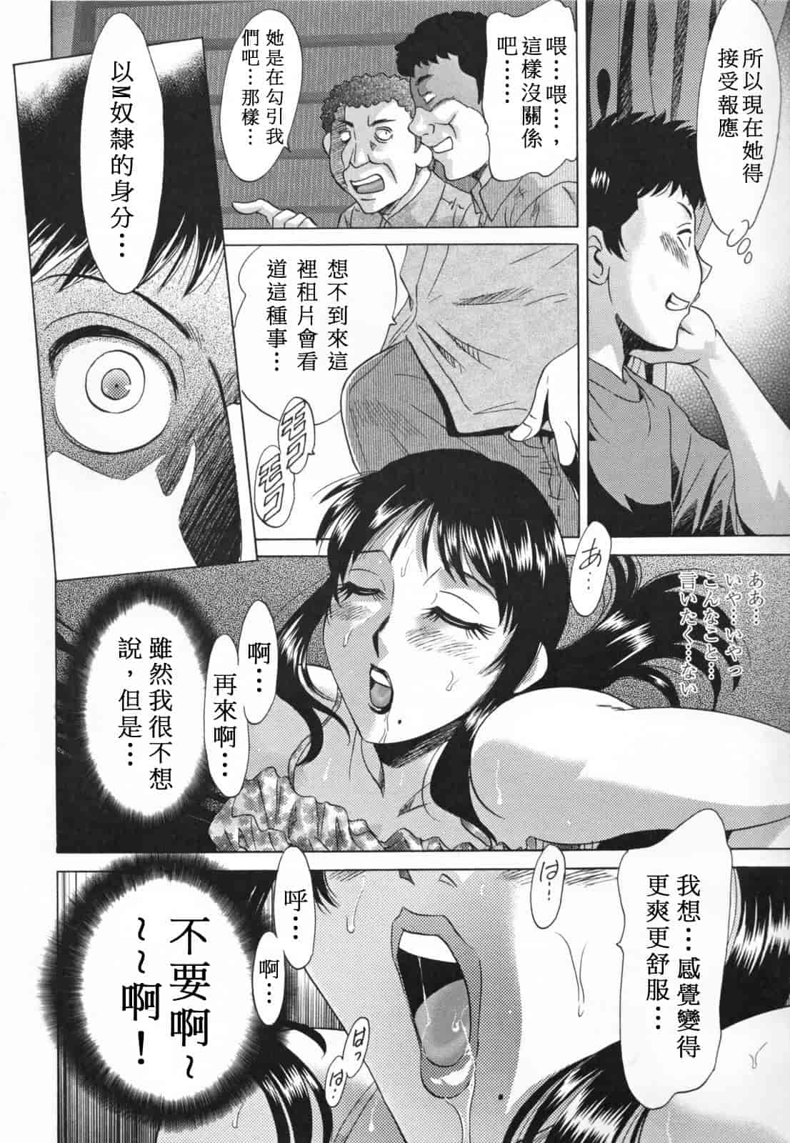 汉化版-[ちゃんぽん雅] 淫母飼育 ~ママ・ペット~_第4集