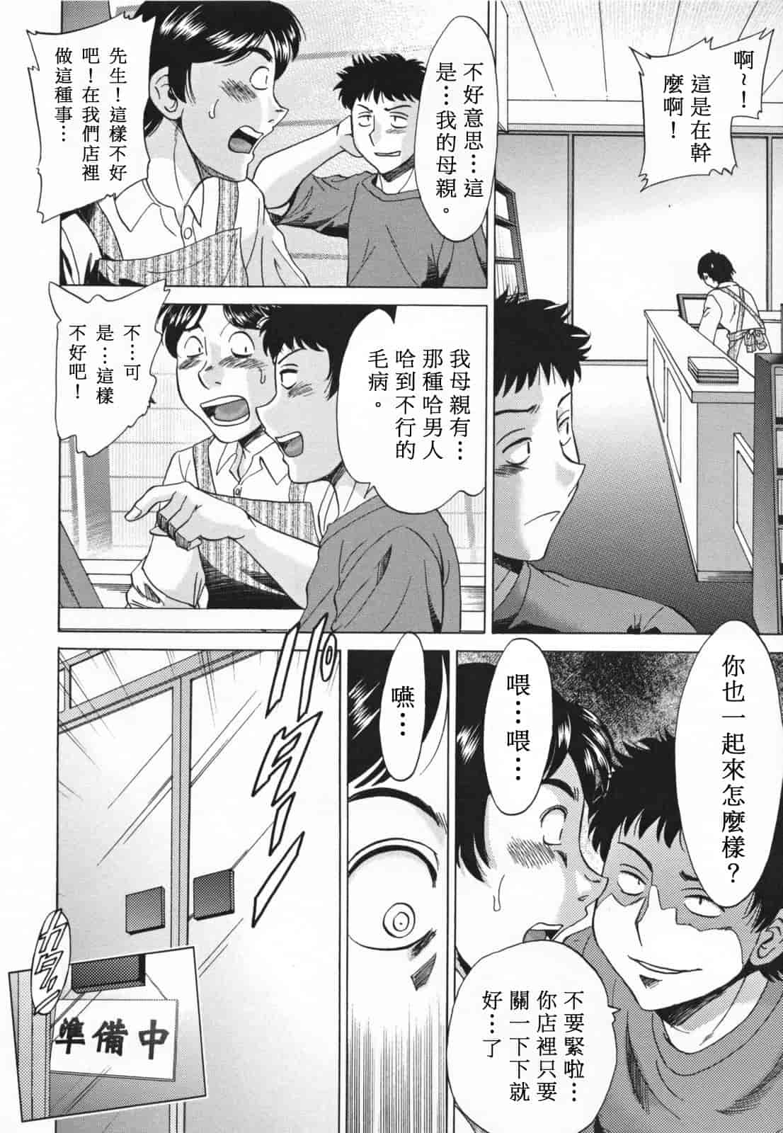 汉化版-[ちゃんぽん雅] 淫母飼育 ~ママ・ペット~_第4集