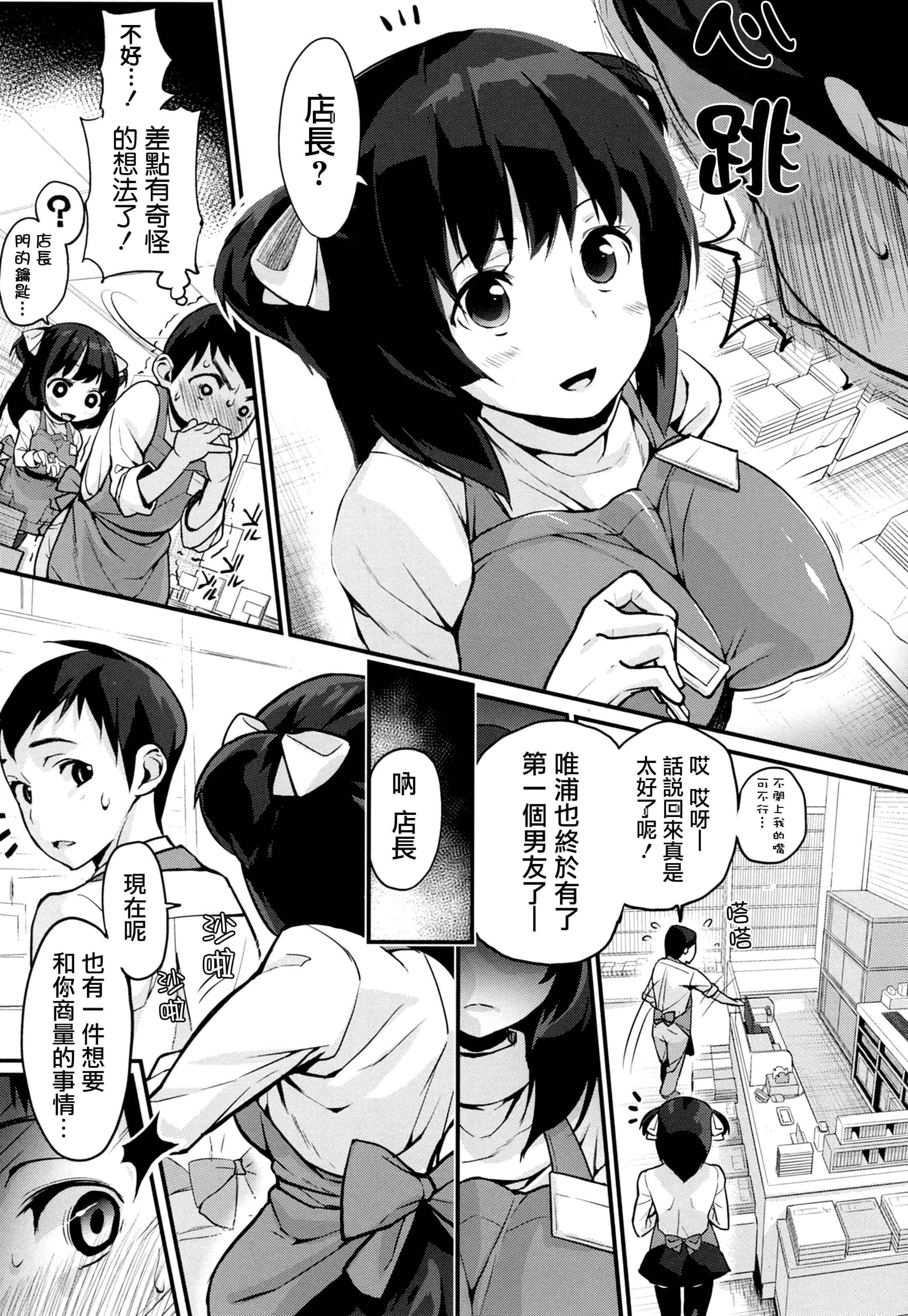 汉化版-[ちるまくろ] はさんであげる [篆儀通文書坊漢化]_第5集