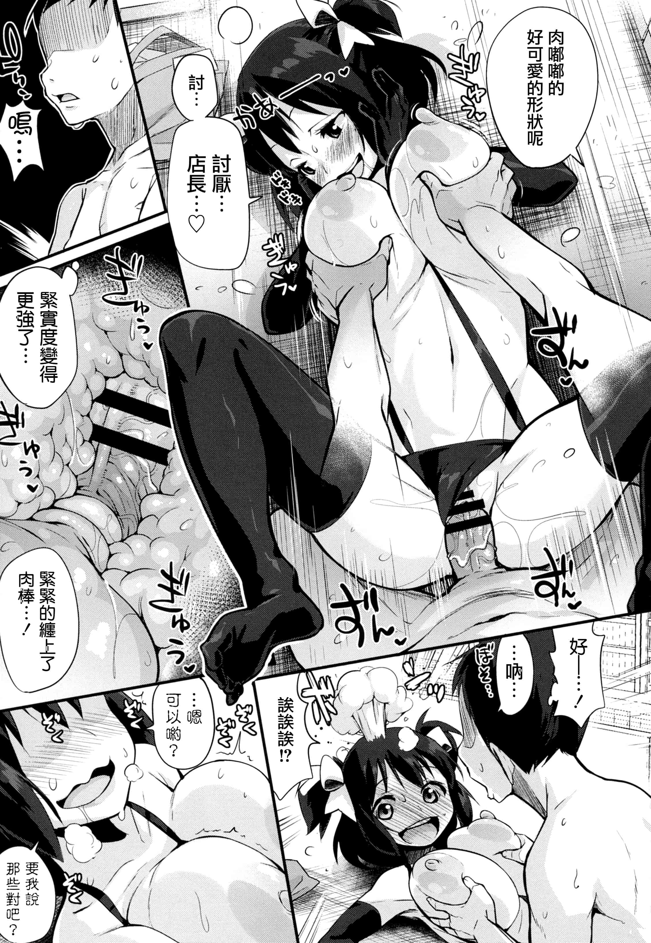 汉化版-[ちるまくろ] はさんであげる [篆儀通文書坊漢化]_第6集
