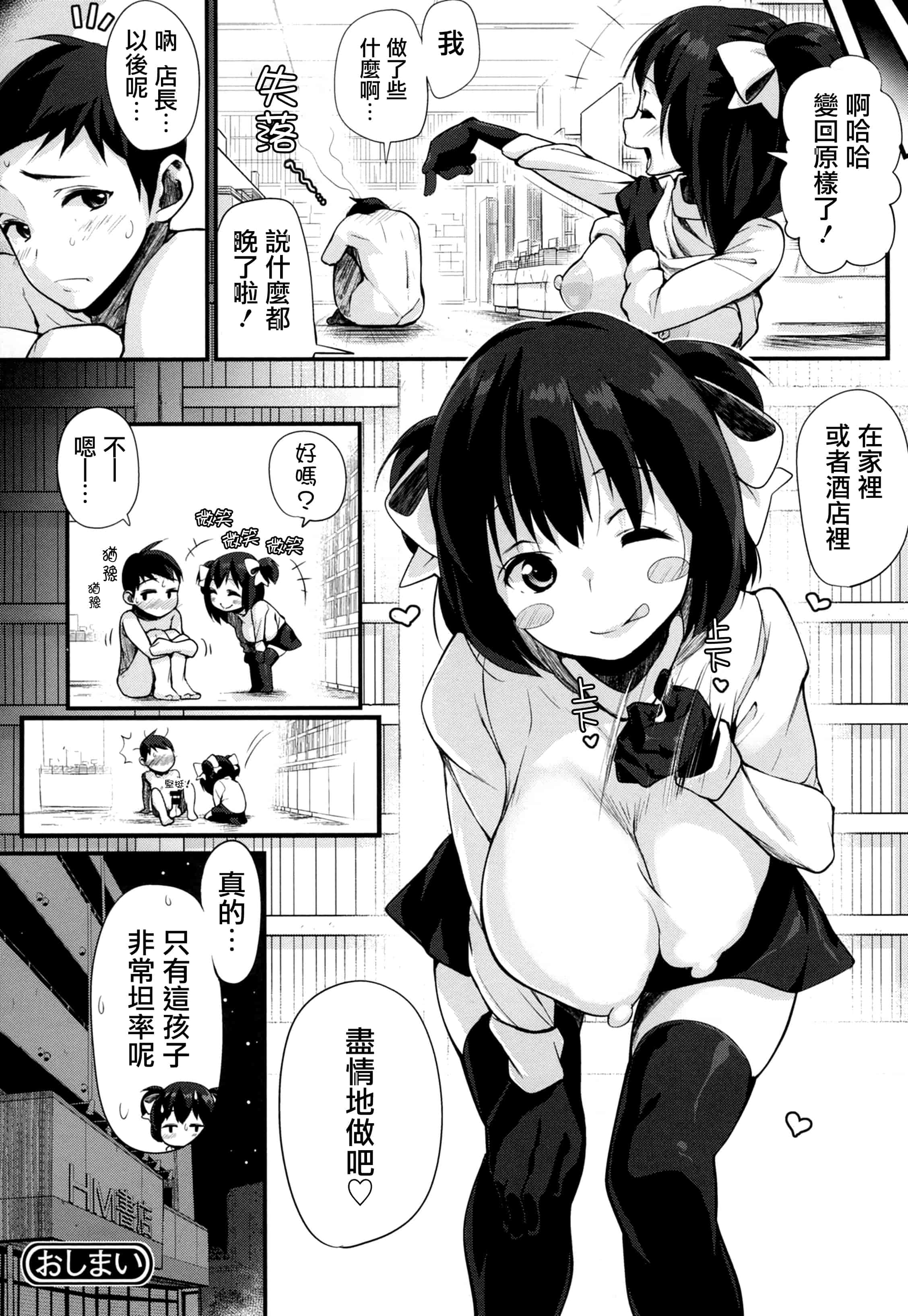 汉化版-[ちるまくろ] はさんであげる [篆儀通文書坊漢化]_第6集