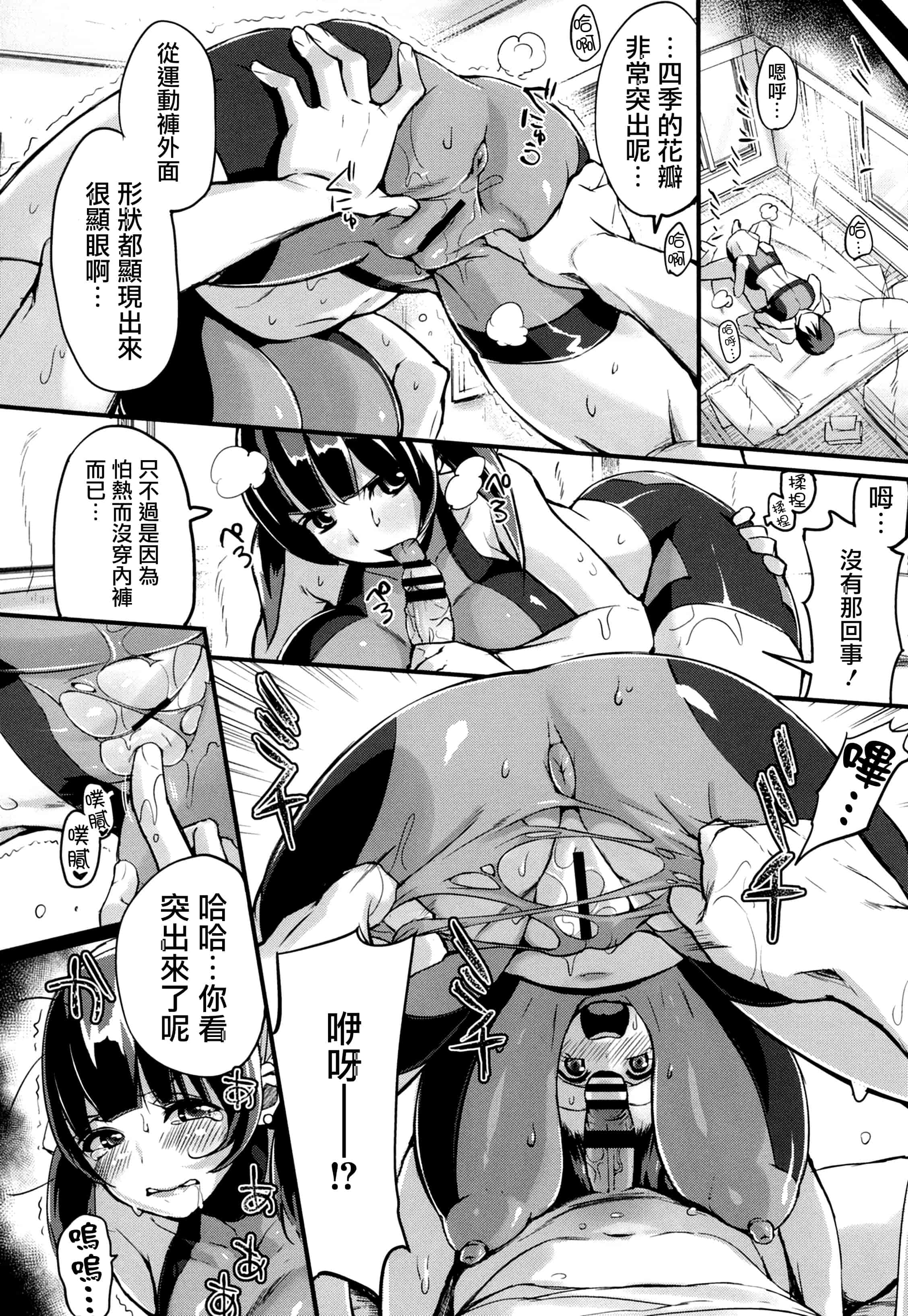 汉化版-[ちるまくろ] はさんであげる [篆儀通文書坊漢化]_第7集