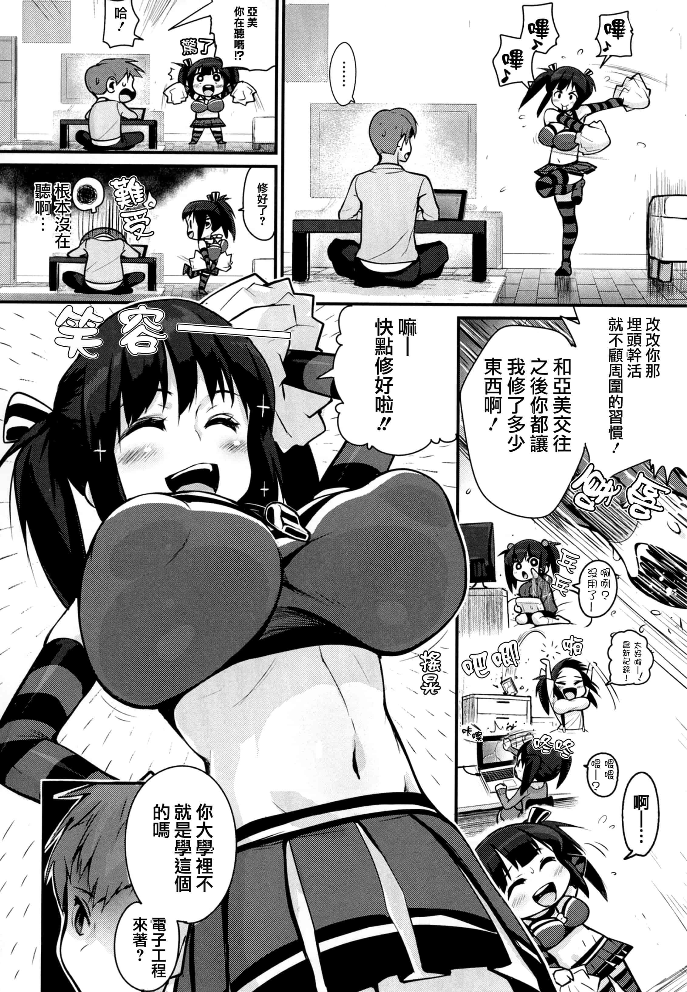 汉化版-[ちるまくろ] はさんであげる [篆儀通文書坊漢化]_第2集