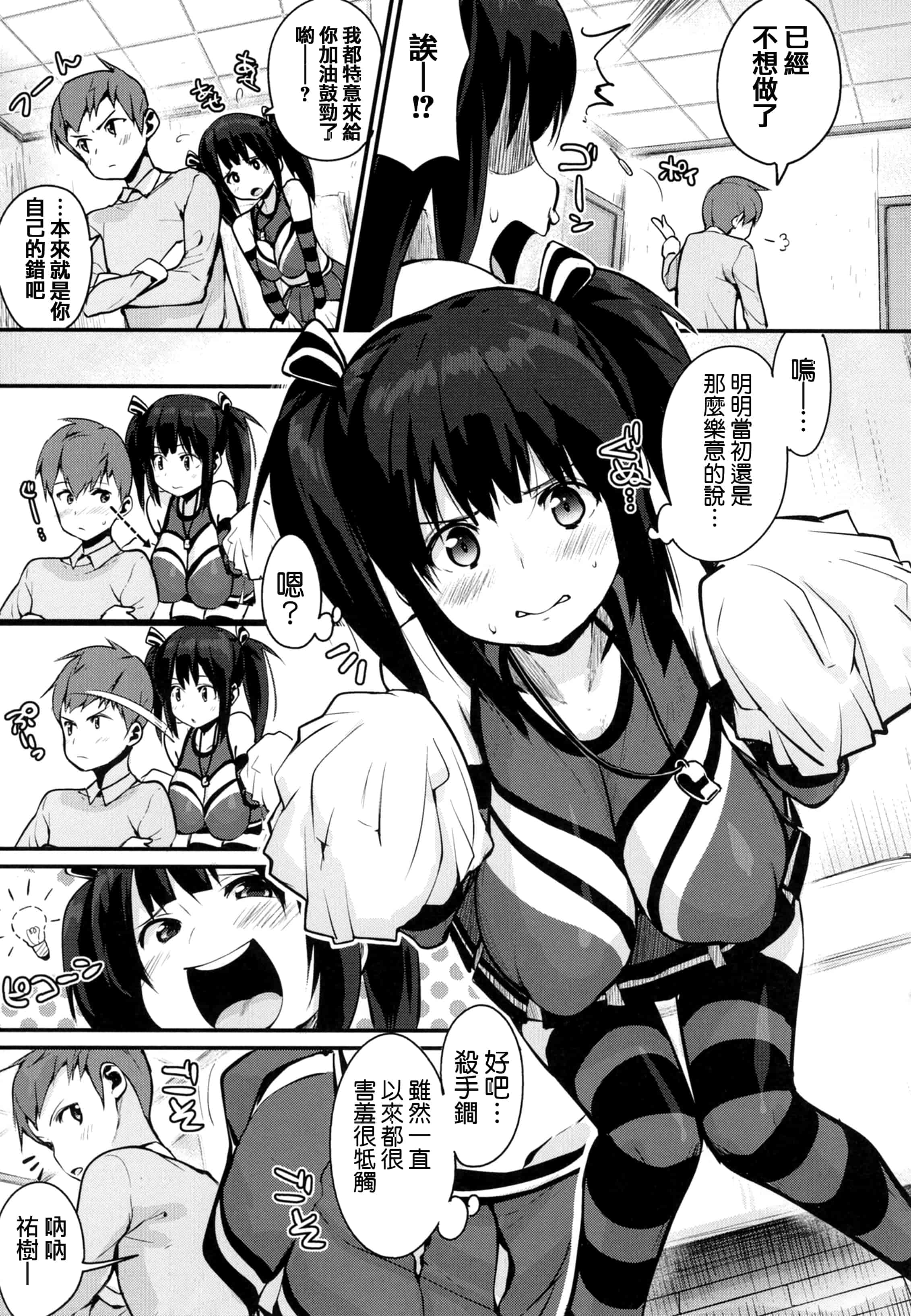 汉化版-[ちるまくろ] はさんであげる [篆儀通文書坊漢化]_第2集