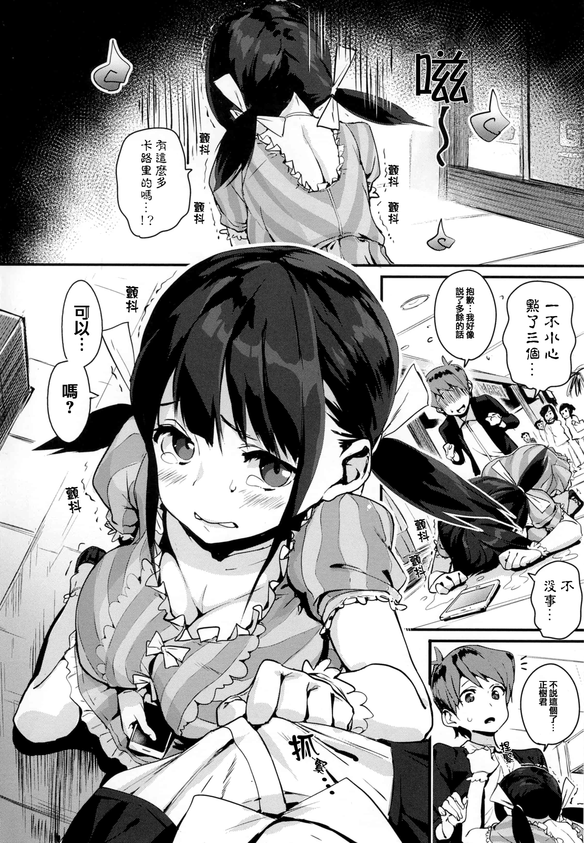 汉化版-[ちるまくろ] はさんであげる [篆儀通文書坊漢化]_第1集