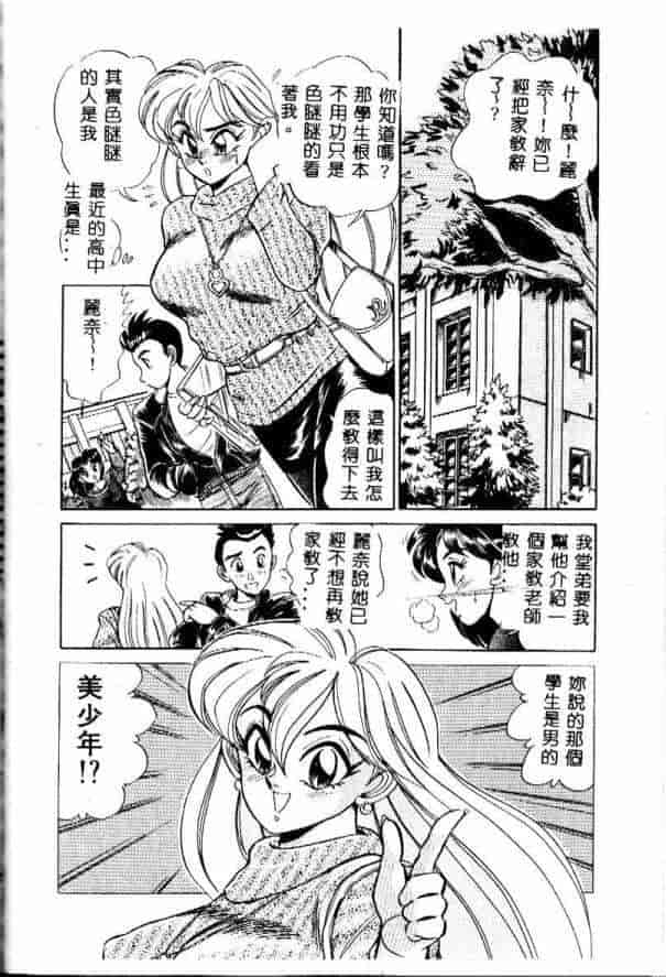 汉化版-[つくしの真琴] みだら・処女天使_第4集