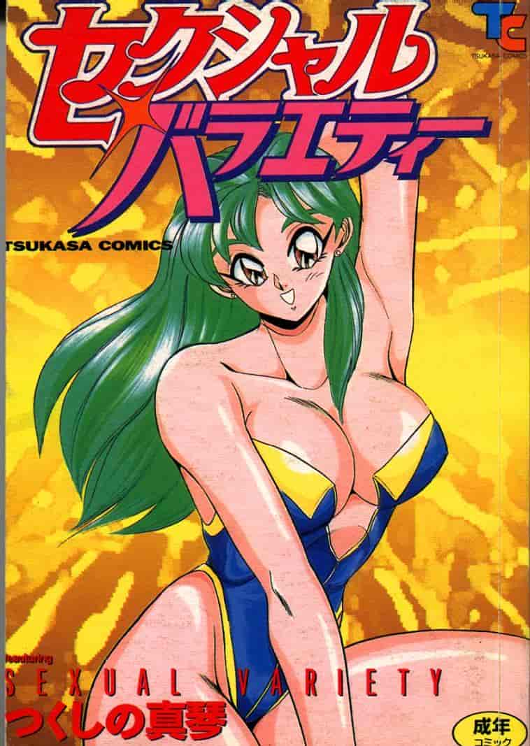 汉化版-[つくしの真琴] セクシャル・バラエティー_第1集