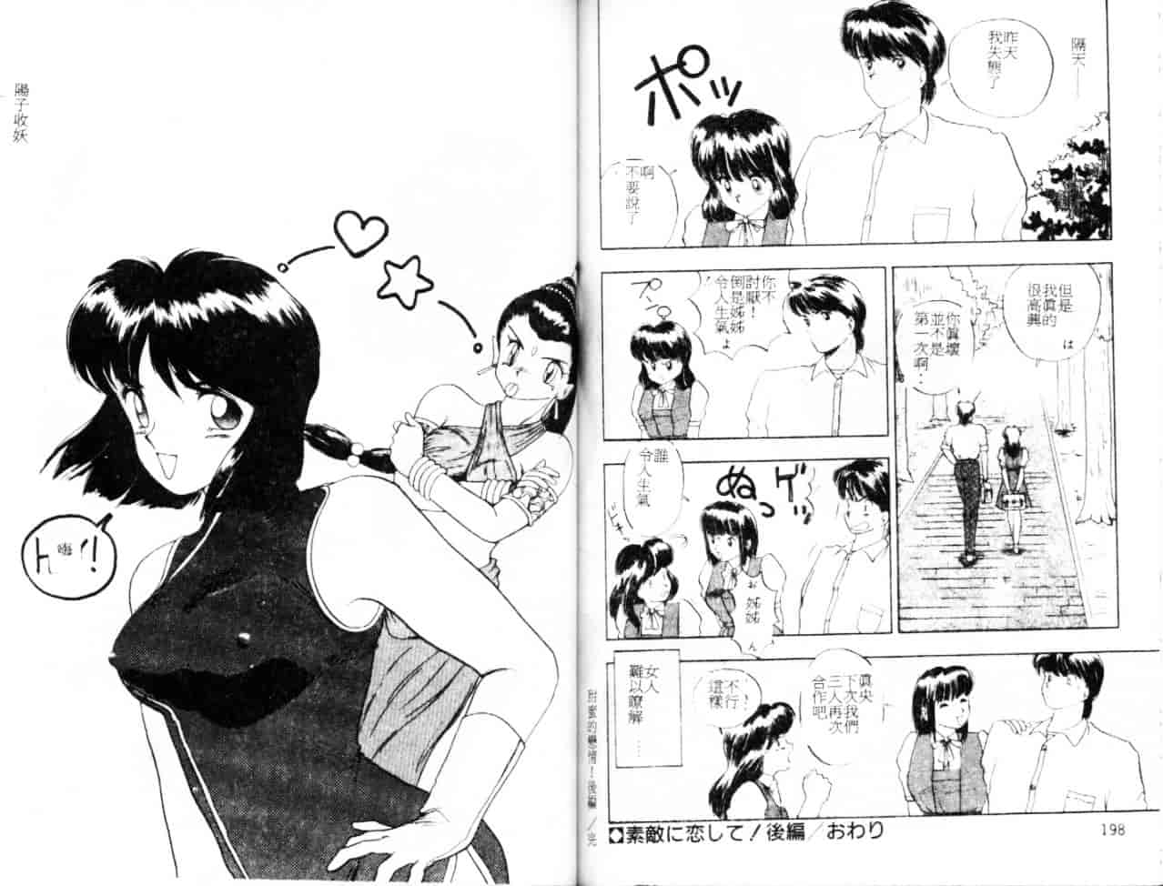 汉化版-[つくしの真琴] セクシャル・バラエティー_第5集