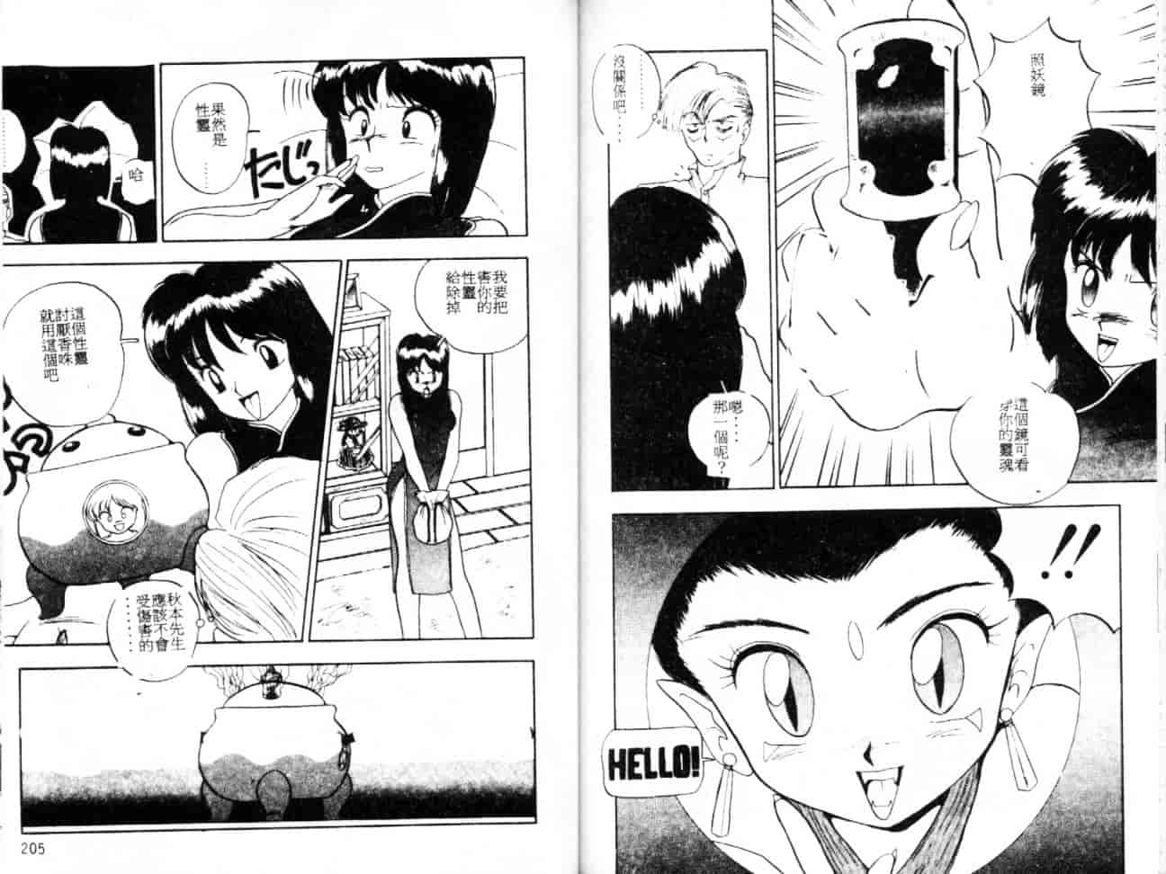 汉化版-[つくしの真琴] セクシャル・バラエティー_第5集