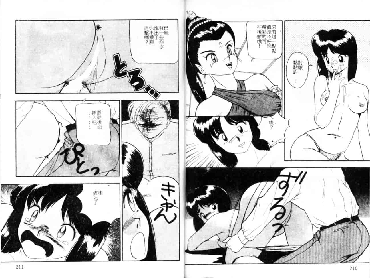 汉化版-[つくしの真琴] セクシャル・バラエティー_第5集