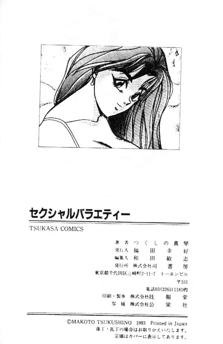 汉化版-[つくしの真琴] セクシャル・バラエティー_第5集