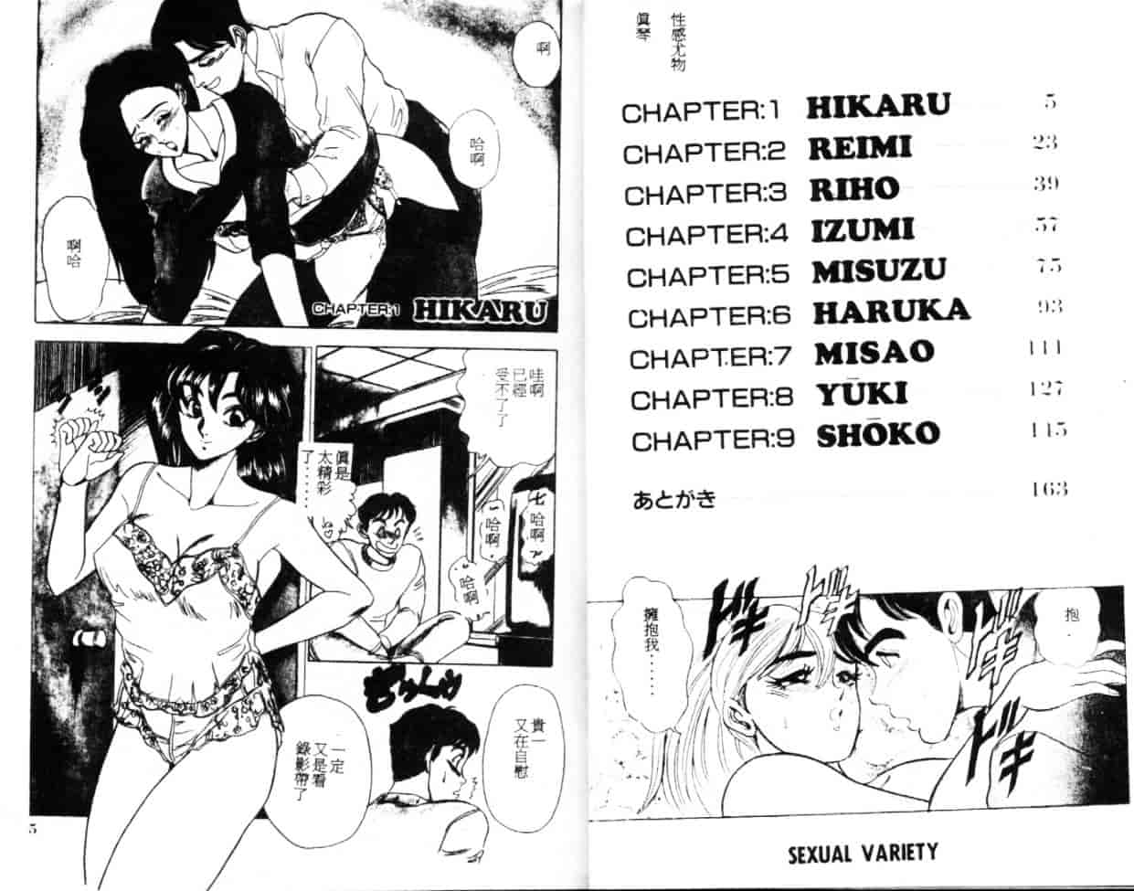 汉化版-[つくしの真琴] セクシャル・バラエティー_第5集