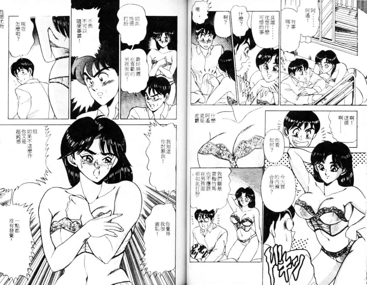 汉化版-[つくしの真琴] セクシャル・バラエティー_第7集