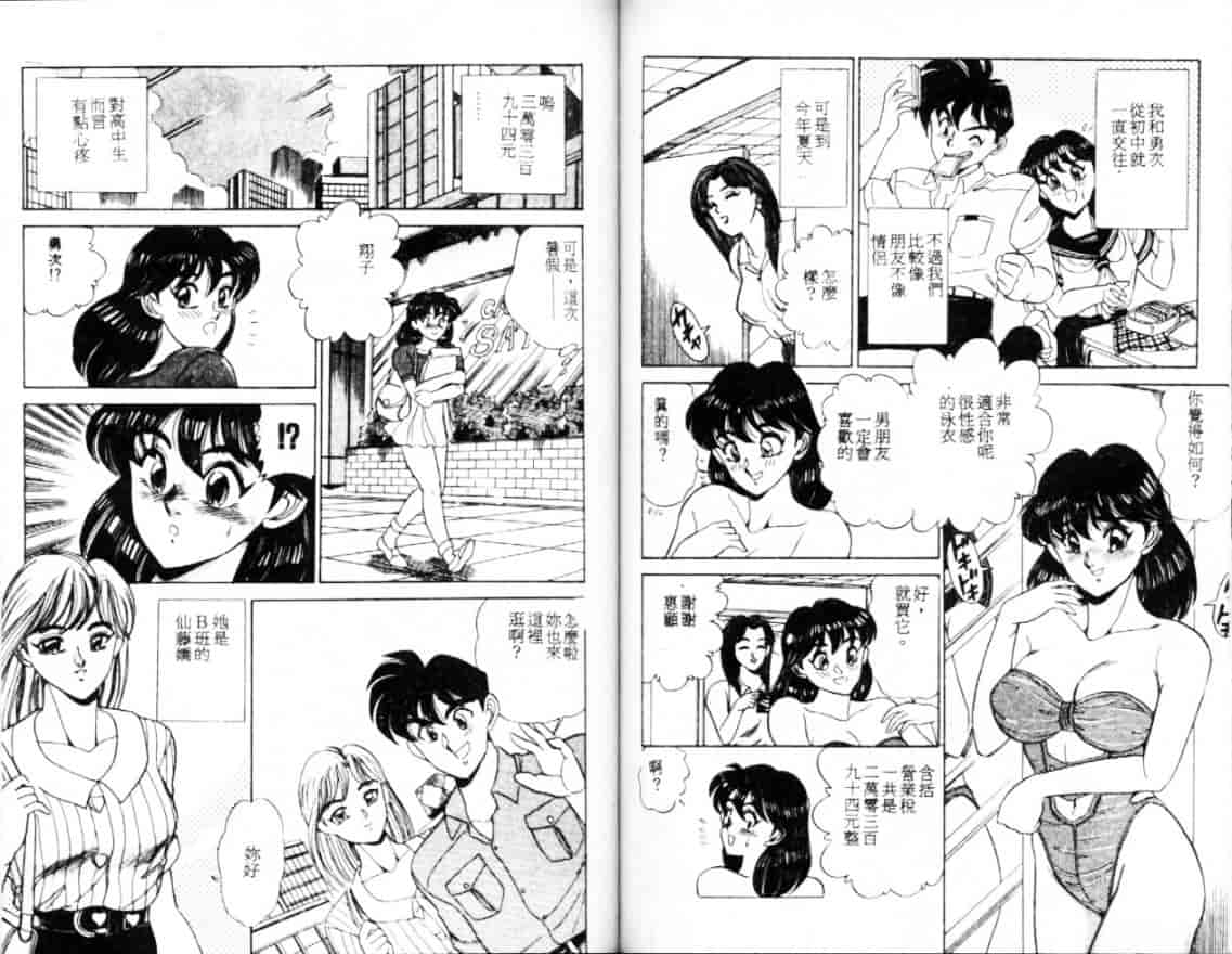 汉化版-[つくしの真琴] セクシャル・バラエティー_第8集