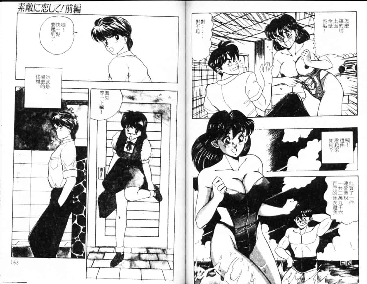 汉化版-[つくしの真琴] セクシャル・バラエティー_第8集