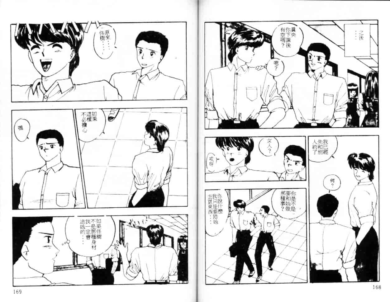 汉化版-[つくしの真琴] セクシャル・バラエティー_第8集