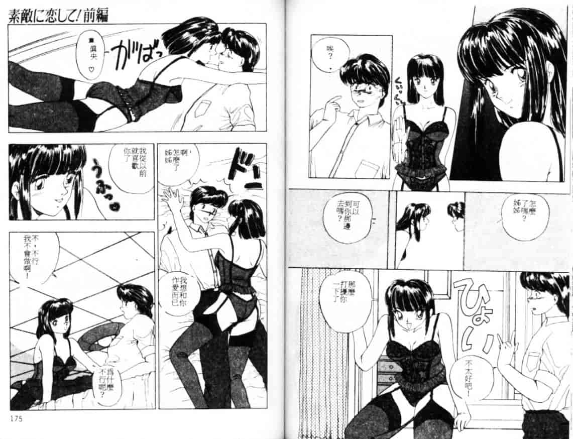 汉化版-[つくしの真琴] セクシャル・バラエティー_第9集