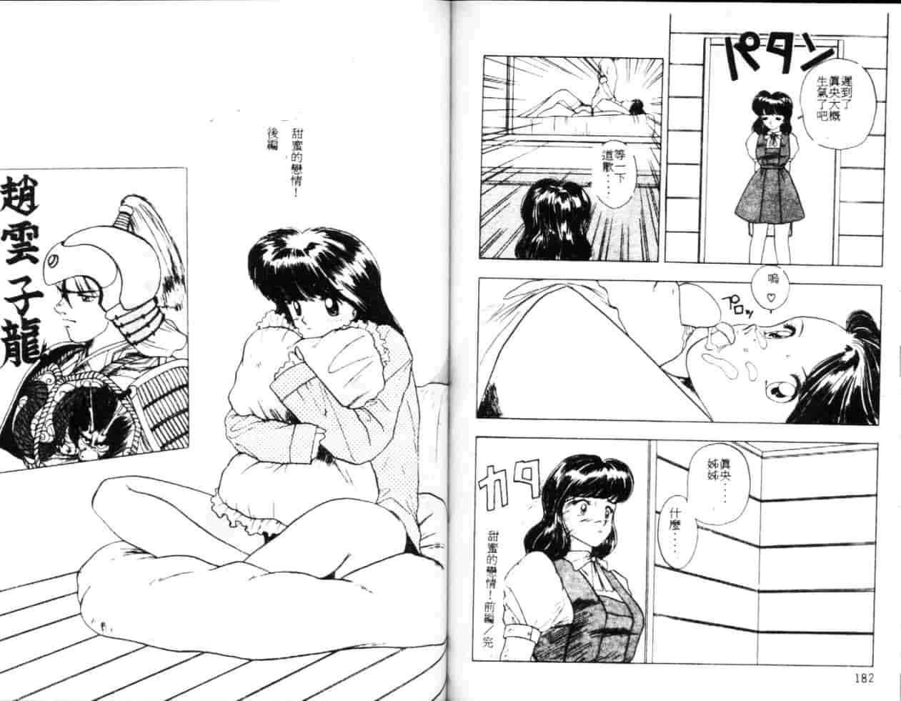 汉化版-[つくしの真琴] セクシャル・バラエティー_第9集
