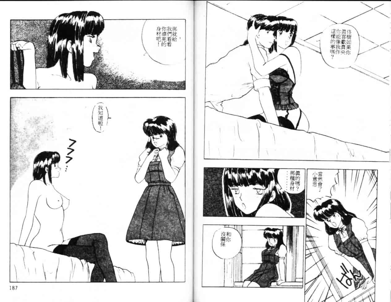 汉化版-[つくしの真琴] セクシャル・バラエティー_第9集