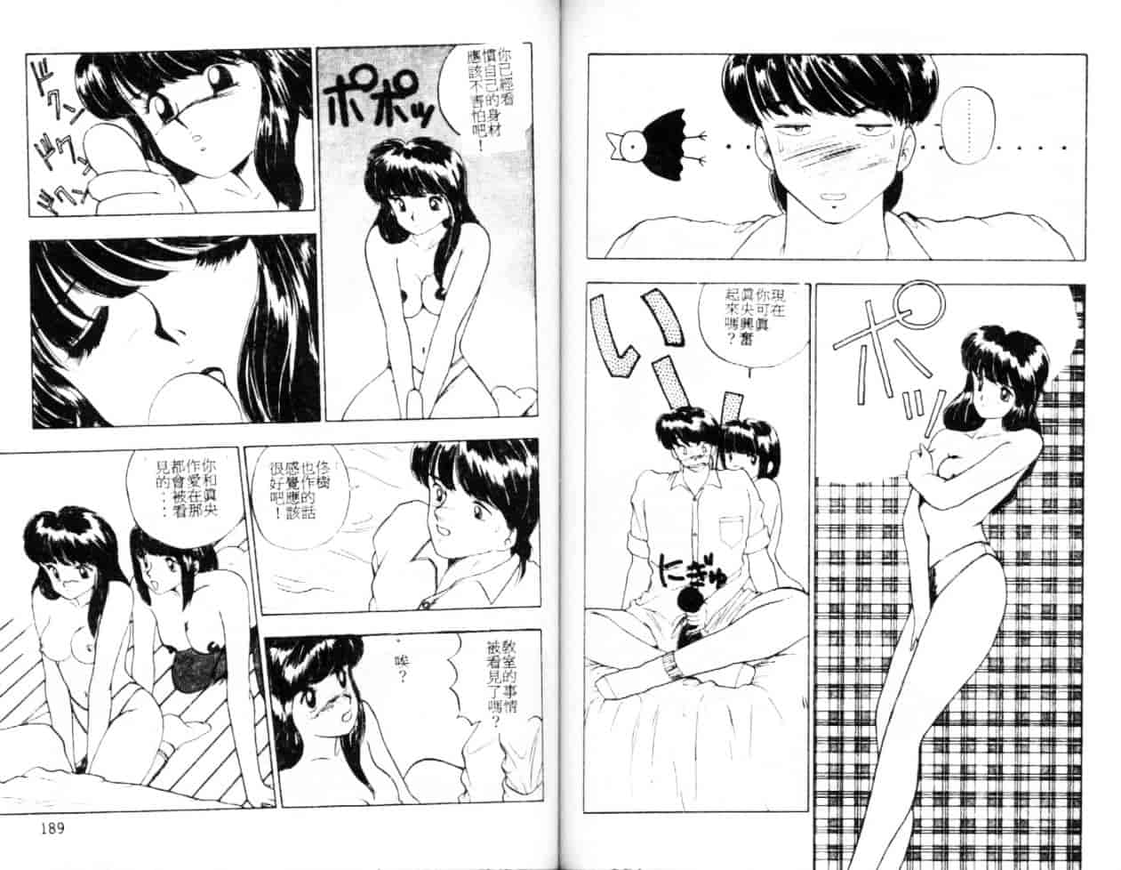 汉化版-[つくしの真琴] セクシャル・バラエティー_第9集