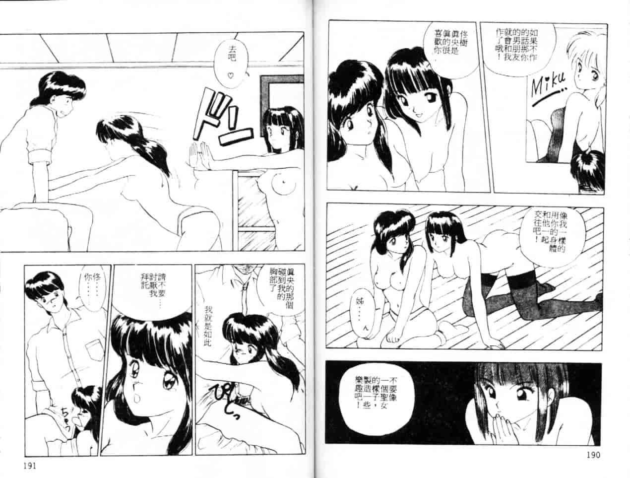 汉化版-[つくしの真琴] セクシャル・バラエティー_第9集