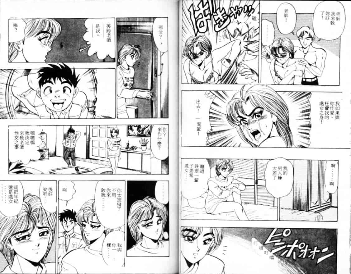 汉化版-[つくしの真琴] セクシャル・バラエティー_第2集