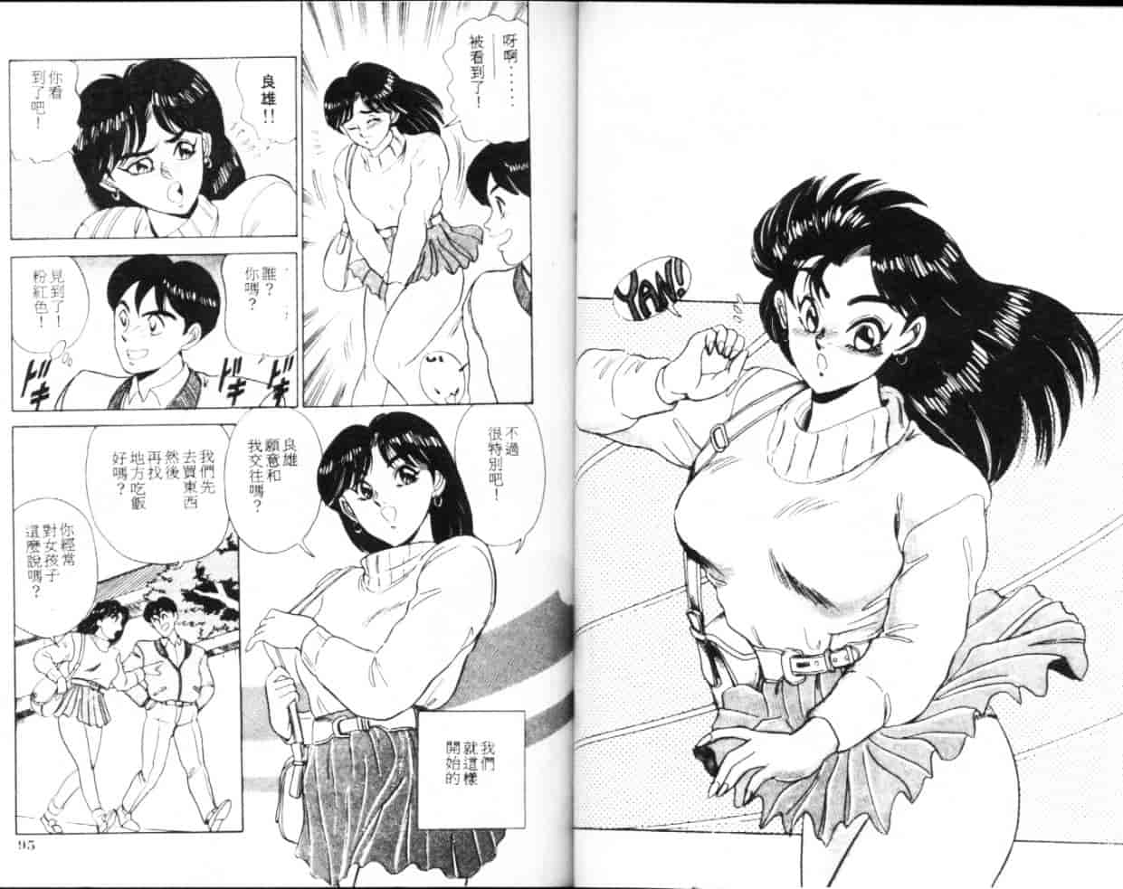 汉化版-[つくしの真琴] セクシャル・バラエティー_第2集