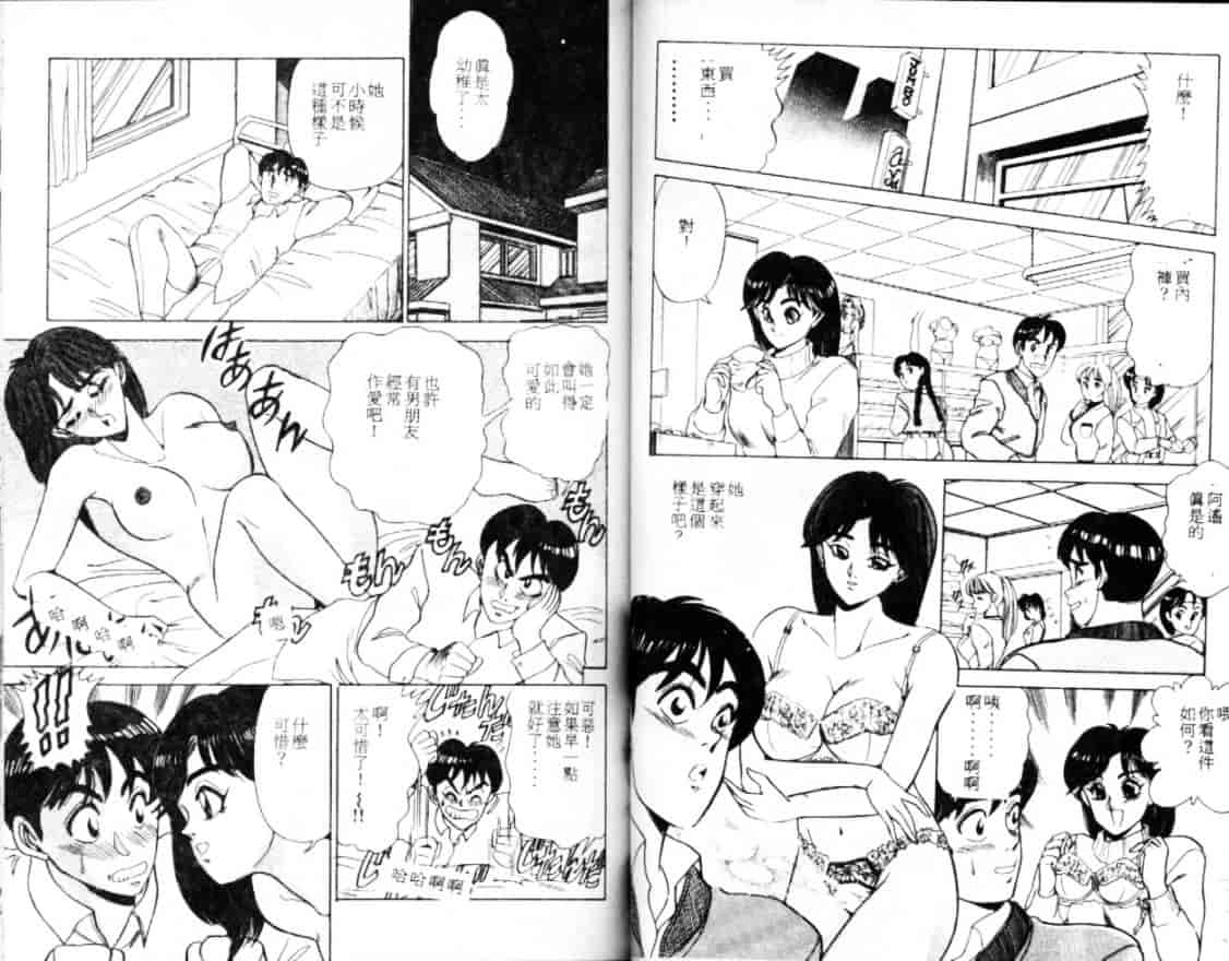 汉化版-[つくしの真琴] セクシャル・バラエティー_第2集