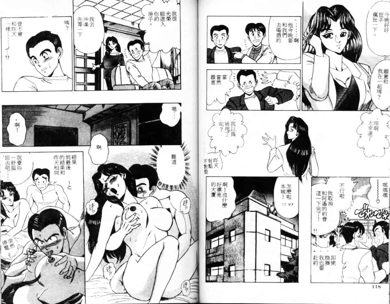 汉化版-[つくしの真琴] セクシャル・バラエティー_第3集