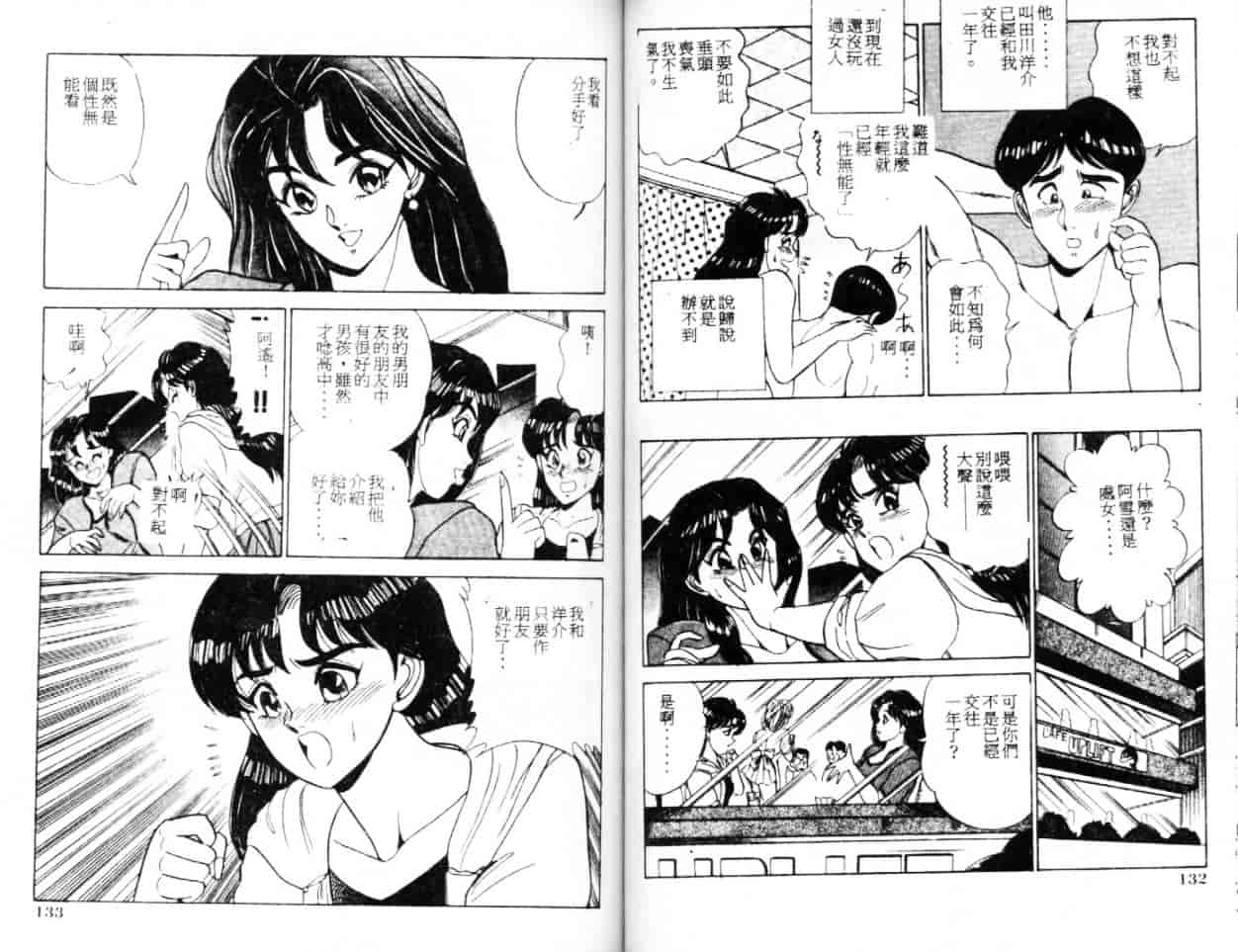 汉化版-[つくしの真琴] セクシャル・バラエティー_第3集